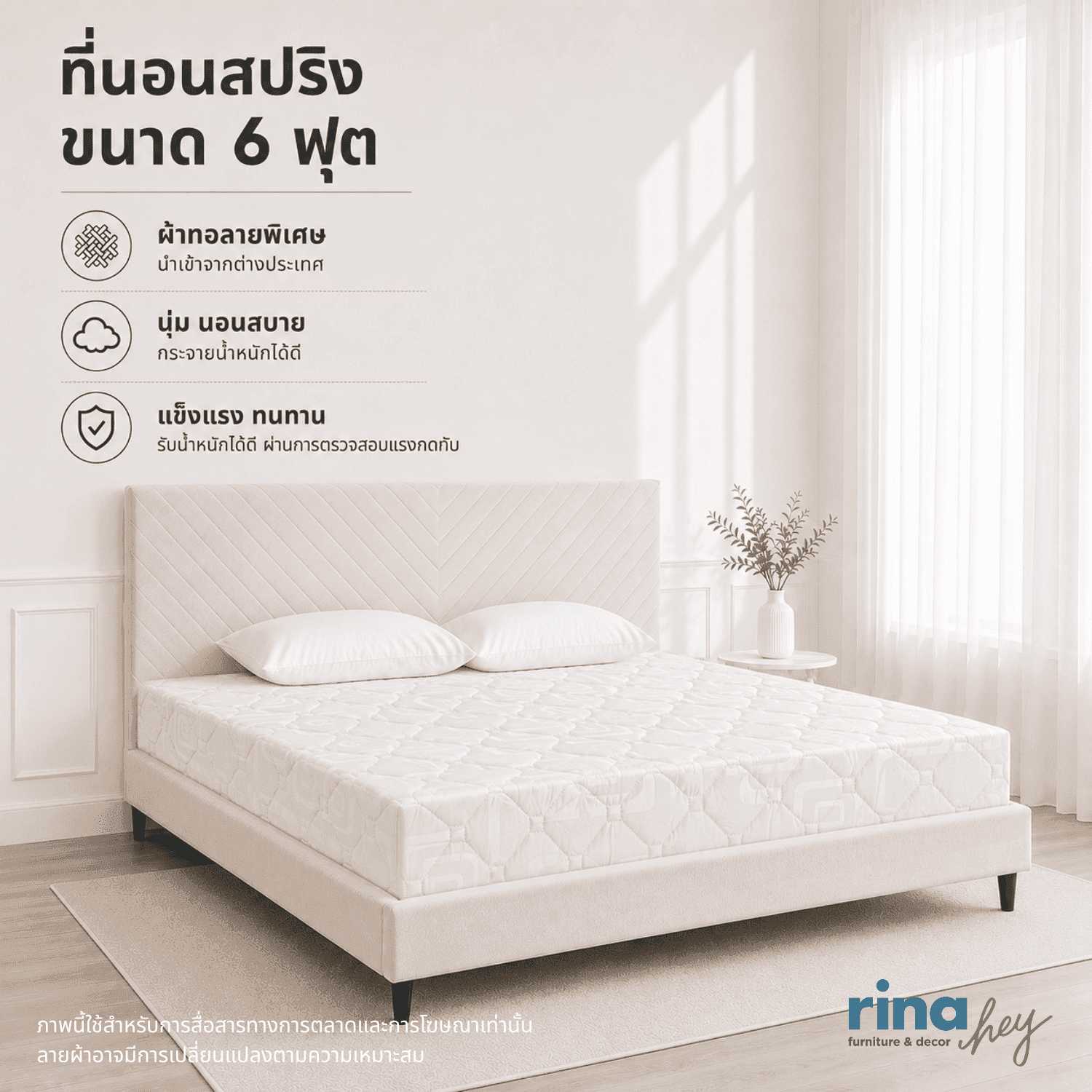 PROMO/180,ที่นอนสปริง 6ฟุต