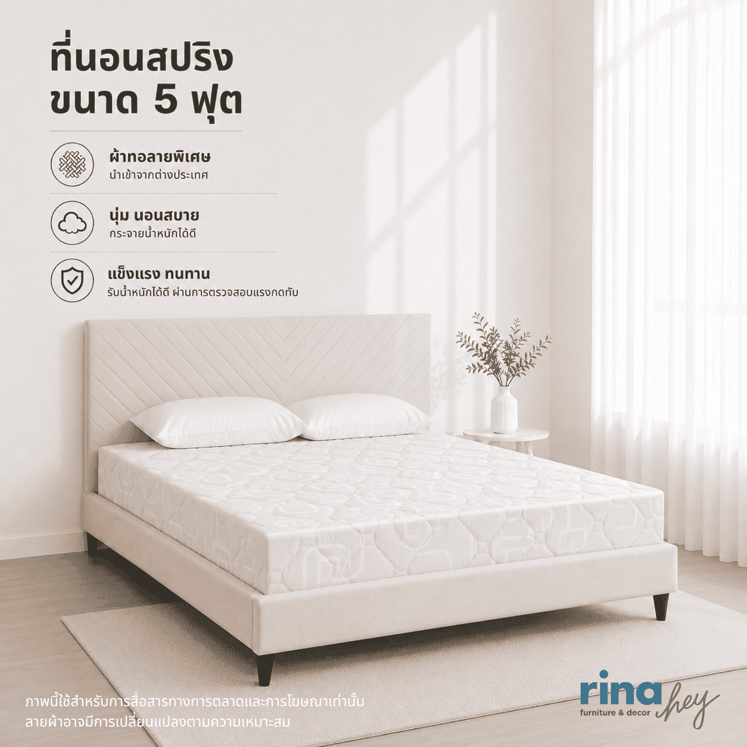 PROMO/150,ที่นอนสปริง 5ฟุต